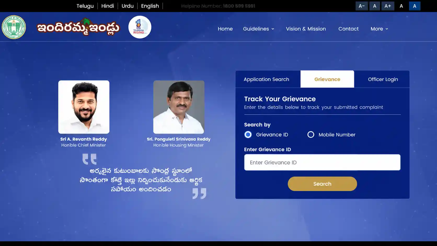 Official Indiramma Illu grievance search form showing Grievance ID and Mobile Number options